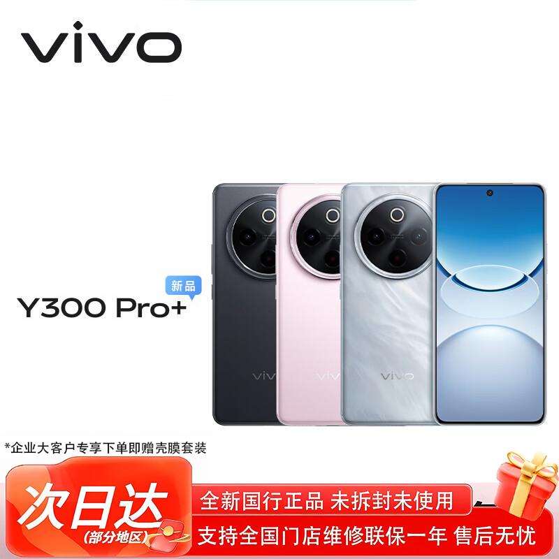 vivo Y300 Pro+ 5G AI Smartphone (CN version)