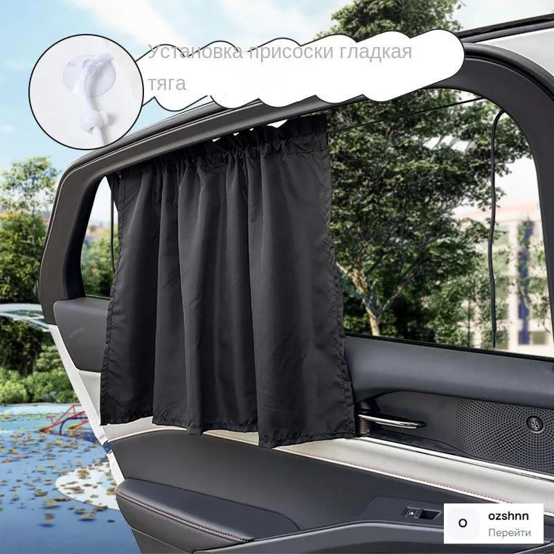 Car Sunshade Curtain for Vehicle Window with Suction Cups Heat Insulation Sun Protection Privacy Screen for Car Interior Use