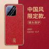 Applicable to iQOO11T mobile phone case, new high-end electroplated plain leather dragon pattern lens integrated all-inclusive anti-drop  case
