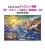1000 Piece Jigsaw Puzzle The Little Mermaid (51x73.5cm)