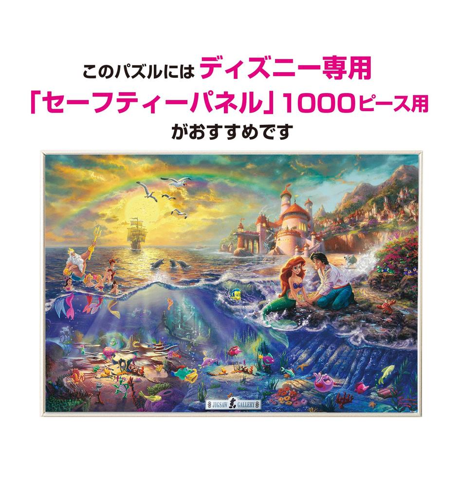 1000 Piece Jigsaw Puzzle The Little Mermaid (51x73.5cm)