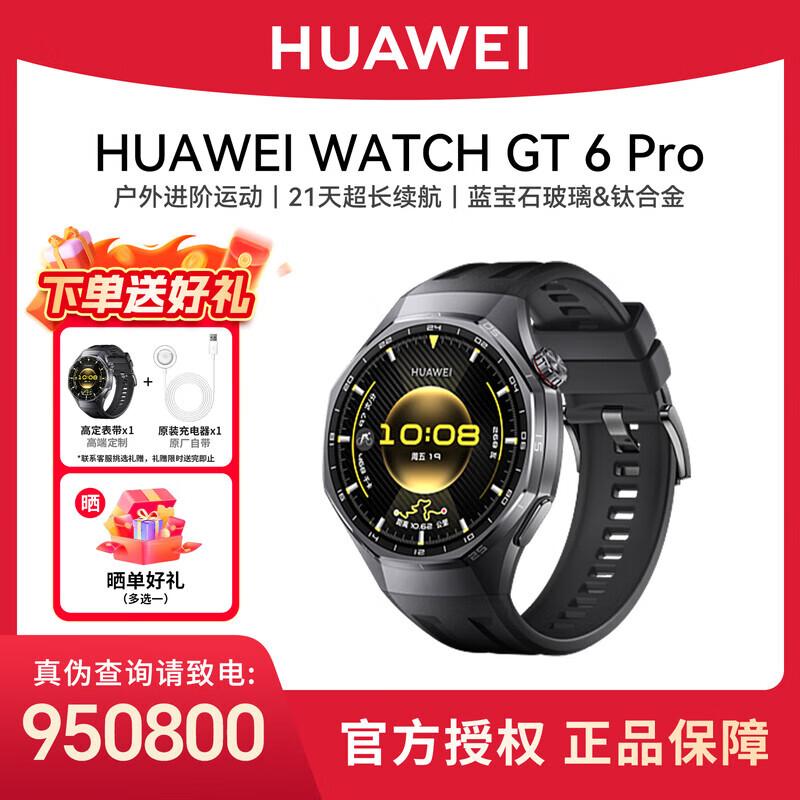 

Huawei Watch GT 6 Pro Smartwatch (CN version)