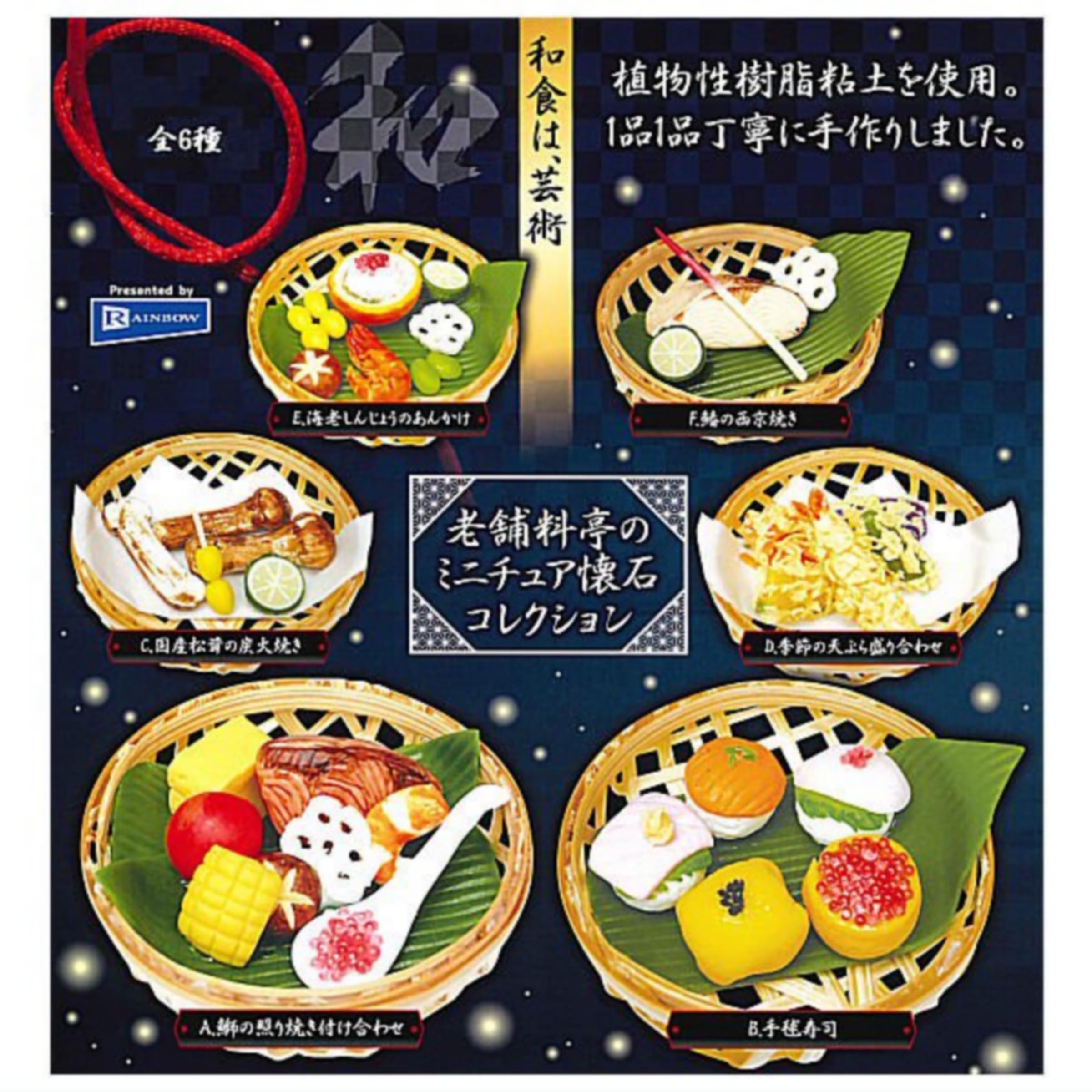 

Миниатюрная коллекция Кайсэки от ресторана с долгой историей x Полный набор из 6 капсульных игрушек гачапон