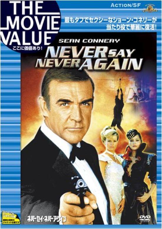 

Never Say Never Again [DVD]