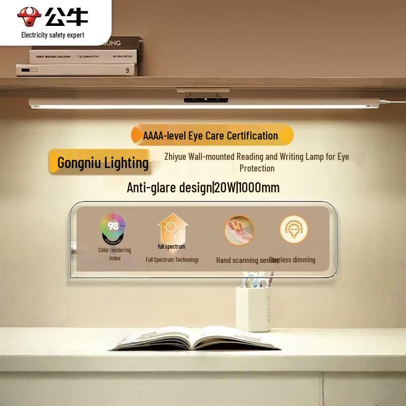 BULL Eye-Protection Full Spectrum Wall-Mounted Lamp