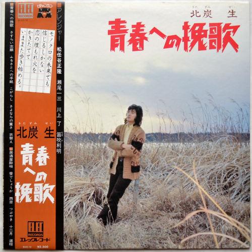 

LP Record HOKUTAN RAW - Elegy for youth ELEC12 ELEC 1976 Japan Obi Pop Used