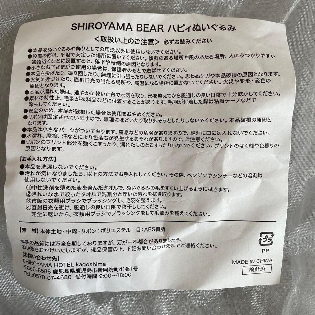 [USED] Teddy Bear Shiroyama Hotel Shiroyama Bear Happy