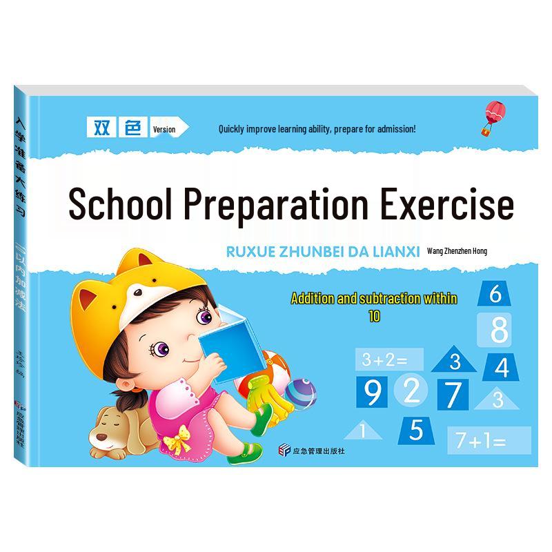 Early Childhood School-Prep Workbook: Pinyin & Math Addition/Subtraction