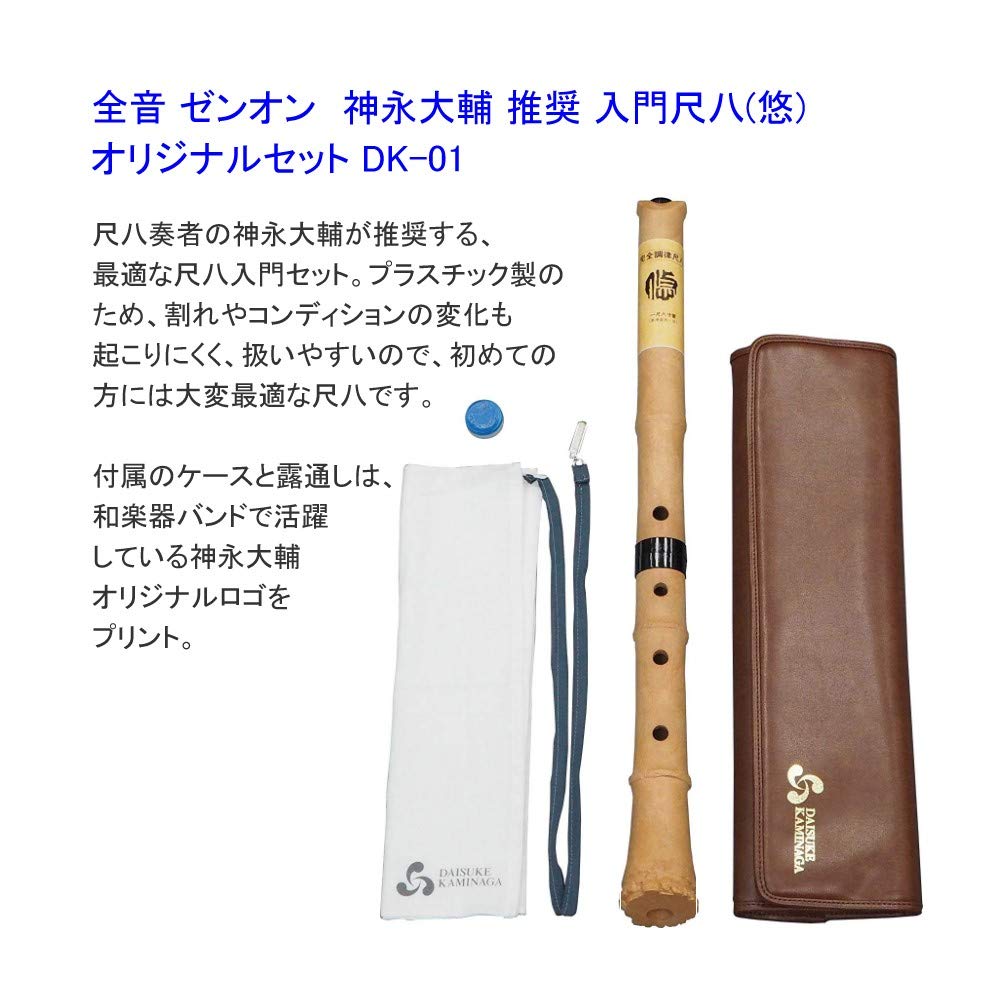 Shakuhachi Yu Original Recommended by Daisuke Kaminaga Tabletop Music on Playing with Only Five and Microfiber Cloth Set Zen-On Beginner's Set, DK-01,