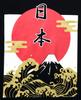 Japanese Souvenir Hinomaru 2L Black Shin-ei [T-shirt Mt. Fuji]