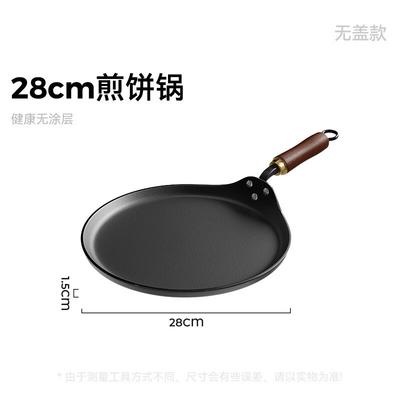 Mr. Jian Universal Fine Iron Flat Frying Pan