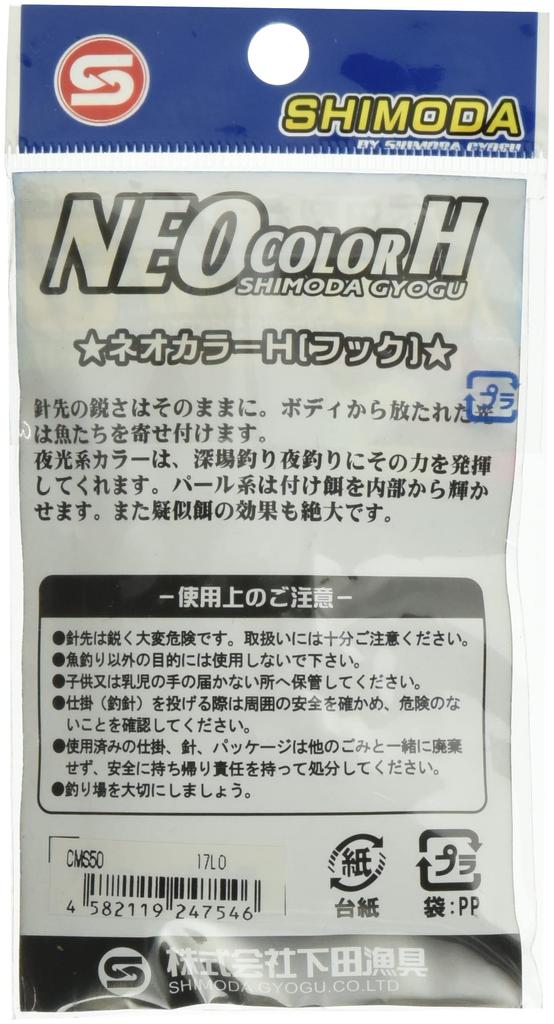 Shimoda Fishing Tackle HP Mutsu Hook Neo Color H Size 50 Luminous Orange Shimoda-type 17, pieces,