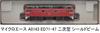 MicroAce N Gauge ED71-47 Secondary Type Shield Beam Electric Locomotive A0143 Model Train