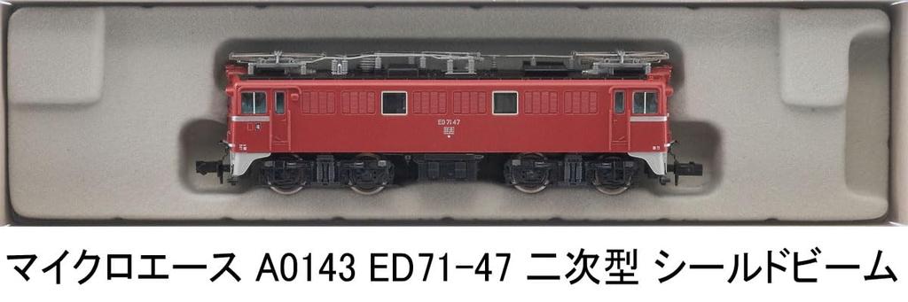 MicroAce N Gauge ED71-47 Secondary Type Shield Beam Electric Locomotive A0143 Model Train