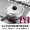 Yoshikawa Yukihira Pot Lid Stainless Frying Pan Made In Japan SJ3867 (for 22cm/24cm Saucepans) - Steel, Lightweight, Cover/Lid - Tsubame-Sanjo, -