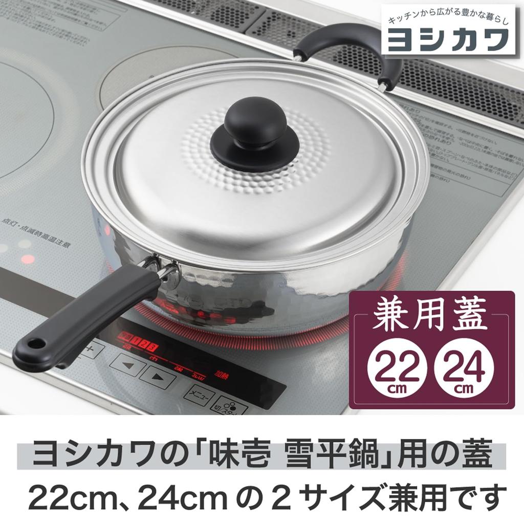 Yoshikawa Yukihira Pot Lid Stainless Frying Pan Made In Japan SJ3867 (for 22cm/24cm Saucepans) - Steel, Lightweight, Cover/Lid - Tsubame-Sanjo, -