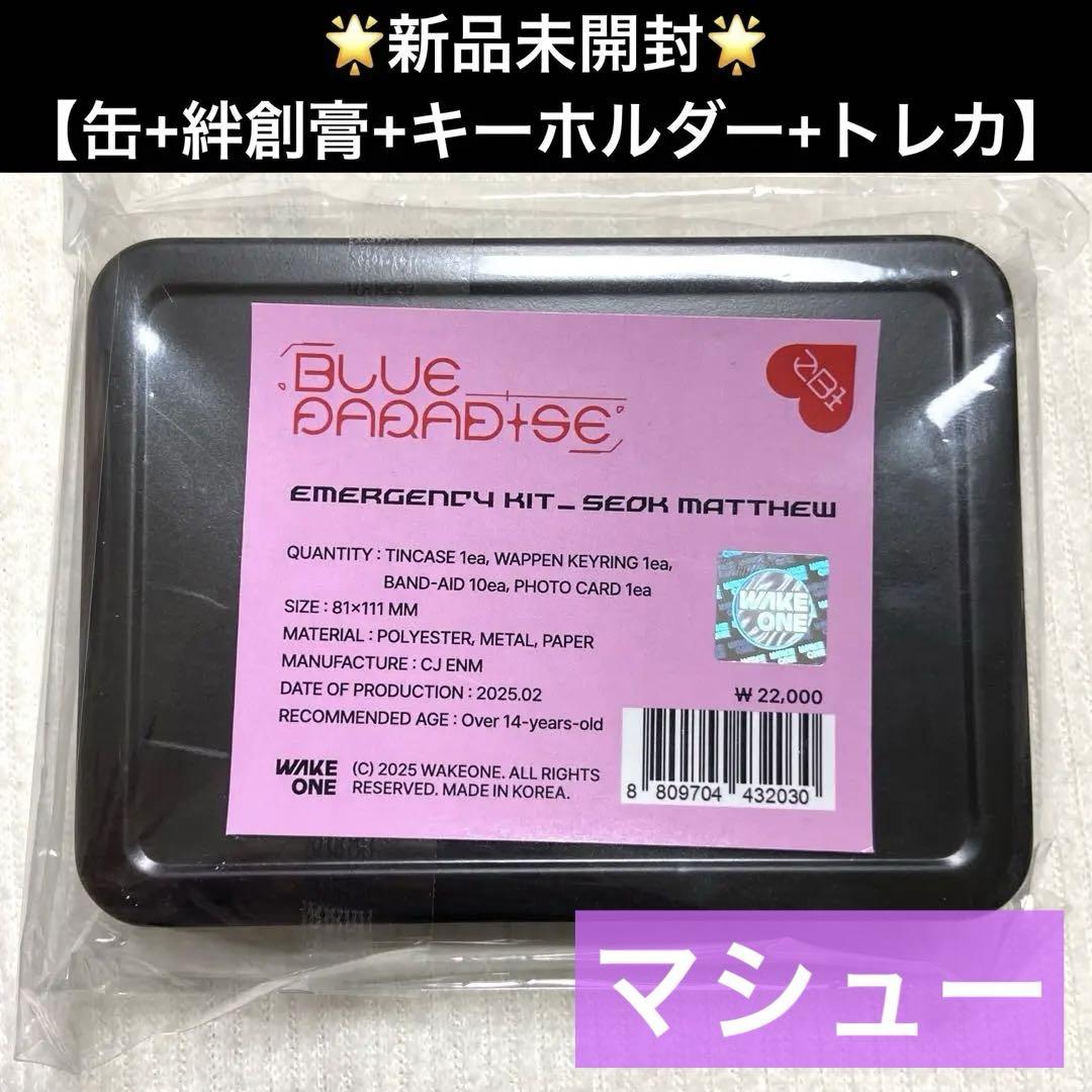 

[Б/У] ZB1 BLUE PARADISE POPUP Аварийный набор Мэтью