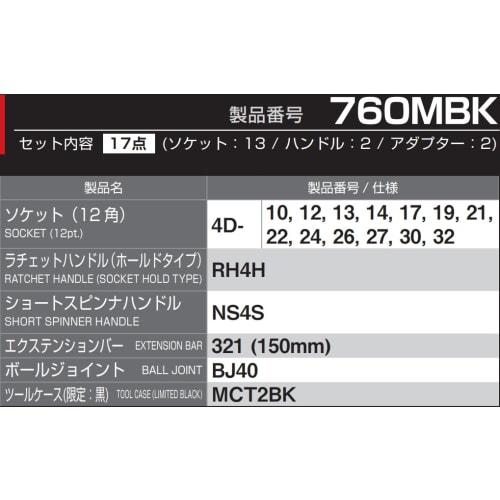 TONE 760MBK Socket Wrench Set, 12.7mm (1/2") Drive, Black, Includes 17 Pieces