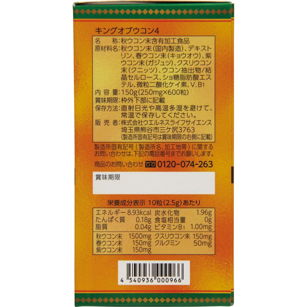 Wellness Life Science King of Turmeric 4 600 Granules Liver Tonic Turmeric