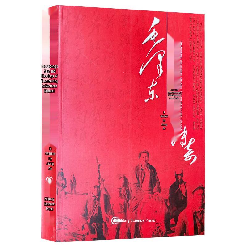 The Legend of Mao Zedong s Northern Shaanxi Campaign