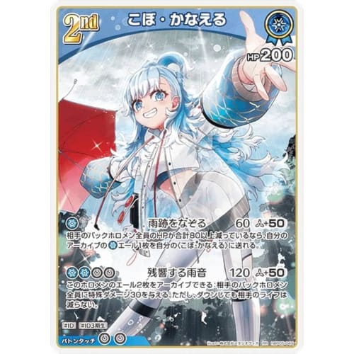 Hololive Official Card Game hBP05-049 Kobo Kanaeru (RR Double Rare) Booster Pack Enchant Regalia (HoloLive OCG)