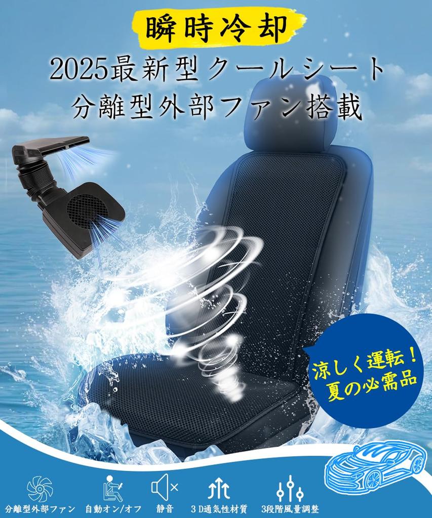 Cool Seat, 2025 External Fan Type, Comfortable Cooling Feel, Car Seat Cover, DC