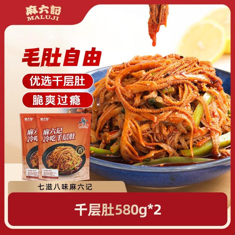 Ma Liu Ji Spicy Red Oil Beef Tripe