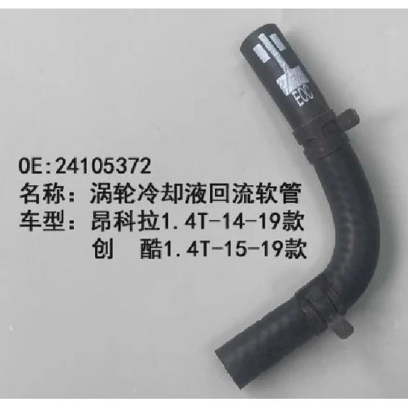 Auto Turbocharger Oil Supply Return Tube Coolant Pipe Water Hose for Buick Encore for Chevrolet Trax 2014- 24106071 24101567