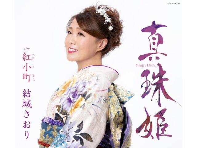 

[CD] Shinjuhime/ Benikomachi Nomal Edition Саори Юки COCA-18154 Макси-сингл