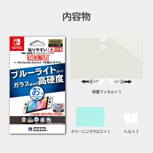 [Nintendo licensed product] Easy to apply high hardness blue light cut film pita paste for Nintendo Switch (organic EL model) [Nintendo Switch organic