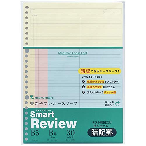 

Maruman Smart Review B5 Loose-Leaf Memorization Ruled 6mm, 37 Lines, 50 Sheets, Mixed, L1245-99, 10-Pack