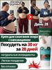 Produse de întărire și modelare corporală – Creme pentru slăbit