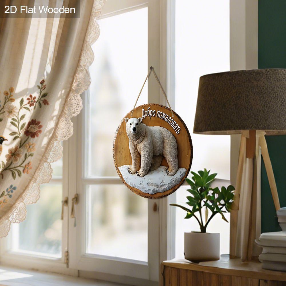 2D flat wooden hanging decorative signs, home wall or door decoration, garden decoration, the pattern is a polar bear, housewarming gift for friends