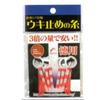 Nakajima No1996 Float Stopper Thread with 18 Pieces M