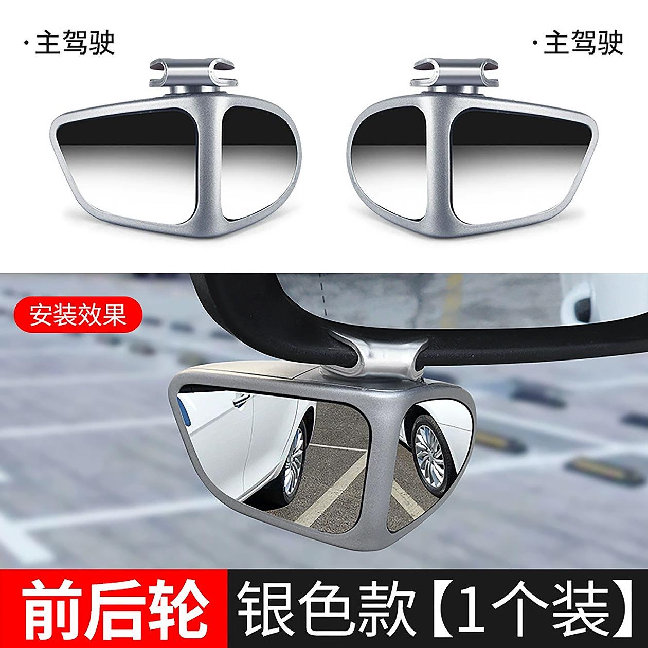 Car Blind Spot Mirror Rotatable 2 Side Wide Angle Blind Spot Mirror for Car Reversing Aid Rearview Auxiliary Blind Spot Mirror 2 pcs silver