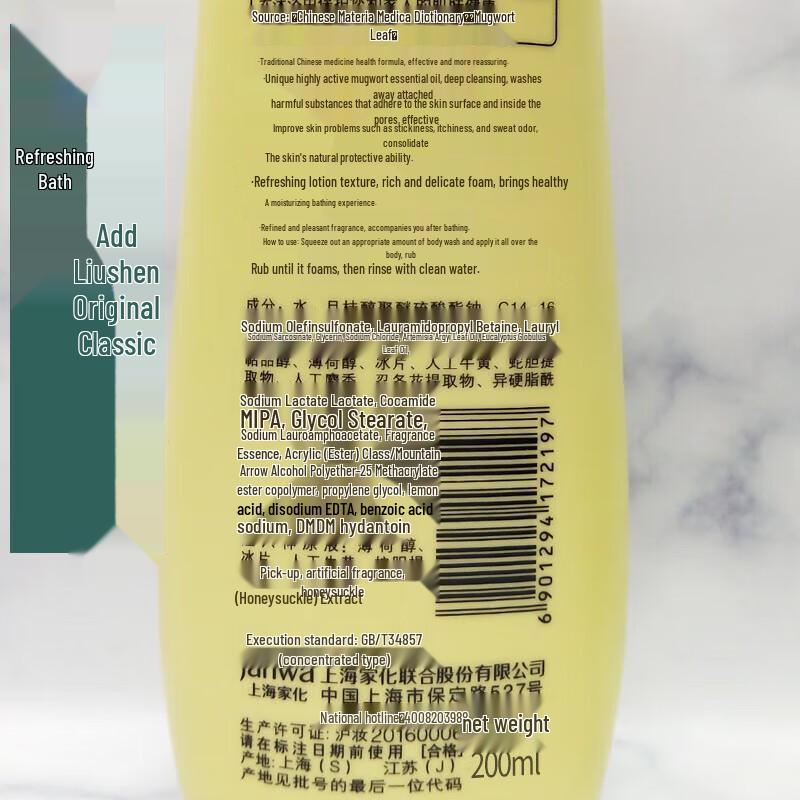 Liu Shen Mugwort Anti-itch Shower Gel Twin Pack