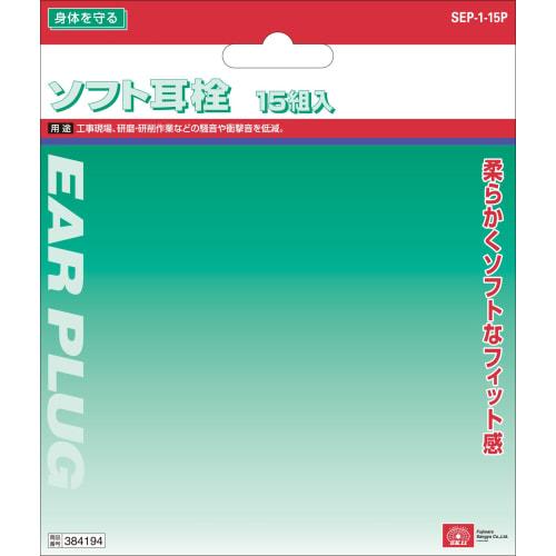 SK11 Soft earplugs, 30 pieces, 15 pairs, for noise prevention, with storage case, SEP-1-15P