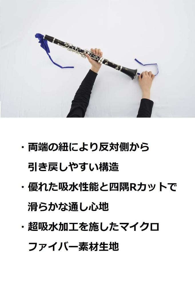 Yamaha Cleaning Swab M CLSM3