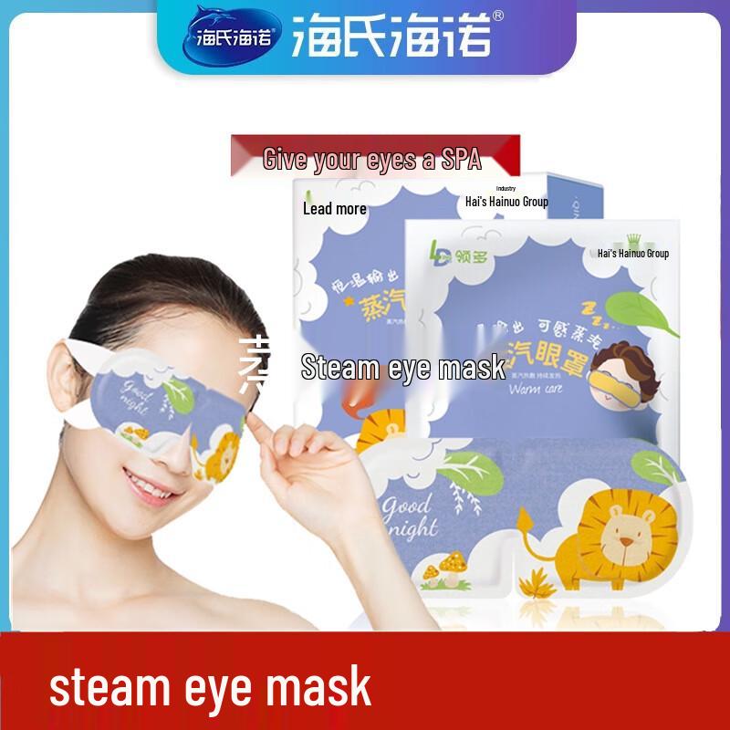 Haishi Hainuo Lingduo Steam Eye Mask