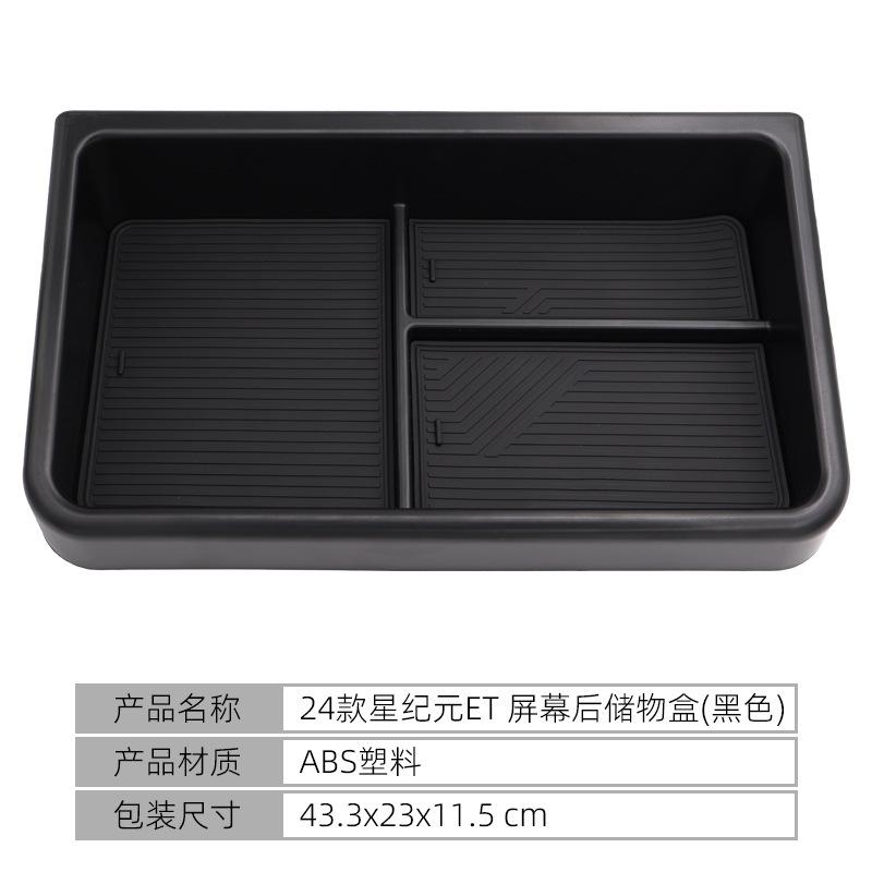 

Suitable for 2026-2026 Xingtu Xingera ET central control screen rear storage box storage box car accessories чёрный