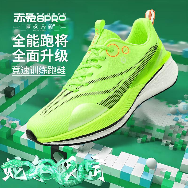 Chitu 8pro Year of the Snake New Carbon Board Running Shoes Men's Carbon Board Shock Absorption Anti-skid Professional Racing Running Shoes Women's Ma
