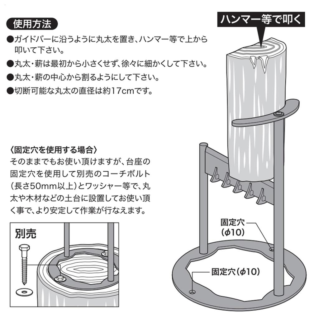 Senkichi SCS-1 Open-Type Firewood Splitter for Outdoor Use, Assembled, Hammer-Based Firewood Splitter