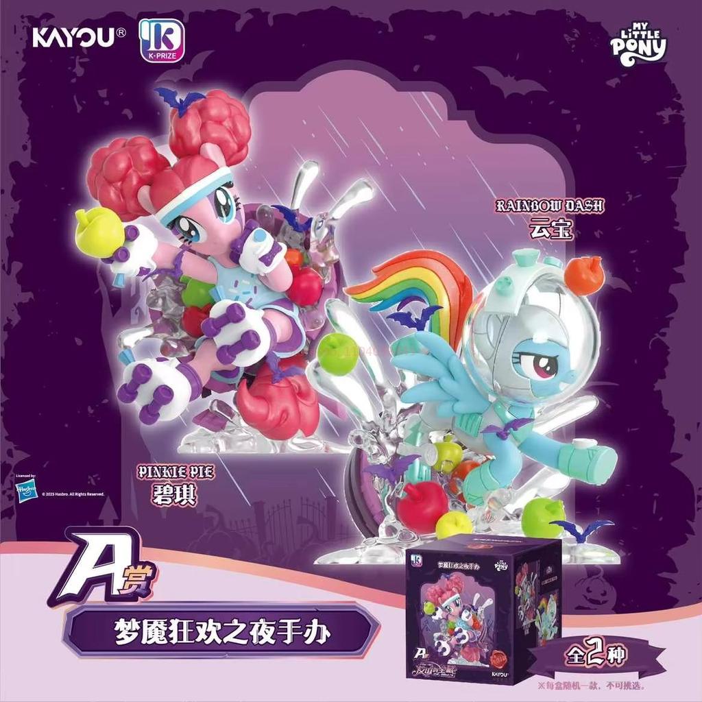 Genuine KAYOU My Small Pony Friendship'S Treasure 3nd Edition Nightmare Night Release Last Prize Fantasy Figure S Prize Gifts