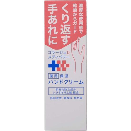 Collage D Medi Power Moisturizing Hand Cream 30g (Quasi-drug)