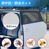 JANLOFO Car Screen Door, Sliding Door, 2 Pieces, Car Screen Door, Insect Repellent Net,