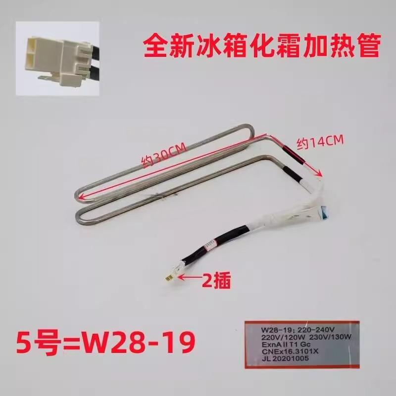 Suitable for Omar Refrigerator Original Defrosting Heating Tube Defrosting Heater Electric Heating Wire Heating Rod Daquan