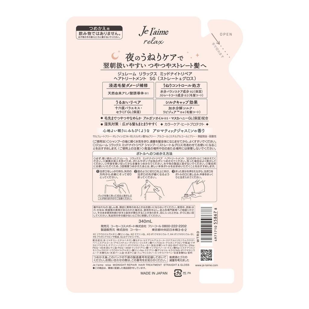 Jurem Relax Midnight Repair Hair Treatment Refill Set 340mL 340mL for Wavy and Curly Hair by KOSE (Straight & Gloss) (2 Refills, + Conditioner)