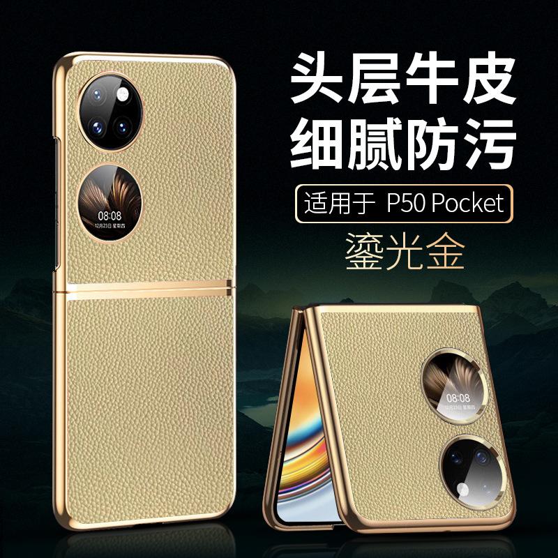 Applicable to Huawei p50pocket mobile phone case leather electroplating folding new Samsung zflip5/4 all-inclusive 3 anti-drop