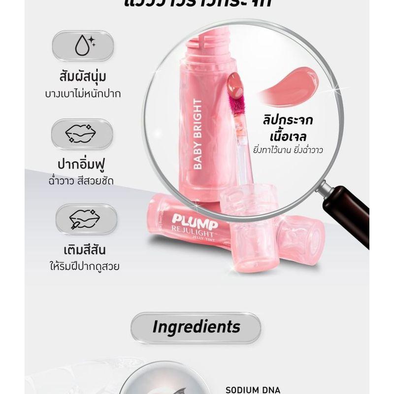 Baby Bright - Plump Rejulight Jelly Tint