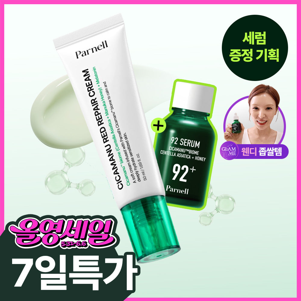 Puranelle Cicamanu Red Repair Cream 50ml (+15ml)